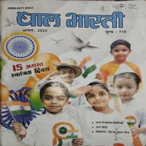 Bal bharti ( August 2023 )