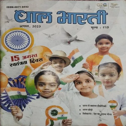Bal bharti ( August 2023 )