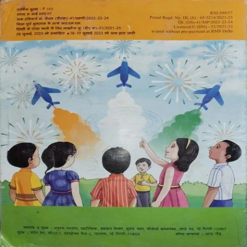 Bal bharti ( August 2023 )