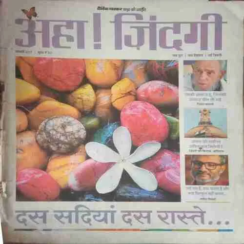 Aha zindagi ( January 2017) damage