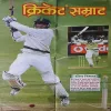Document 3_45 Cricket Samrat ( Poster cs No 8 )
