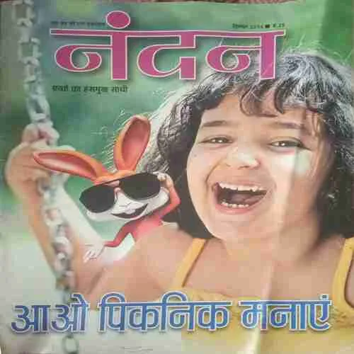 Nandan (december 2014)