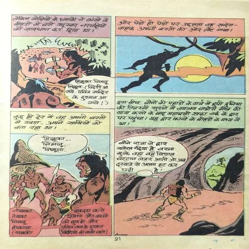 Document 3_47 Mahabali Shaka Aur Nag Ka Mandir