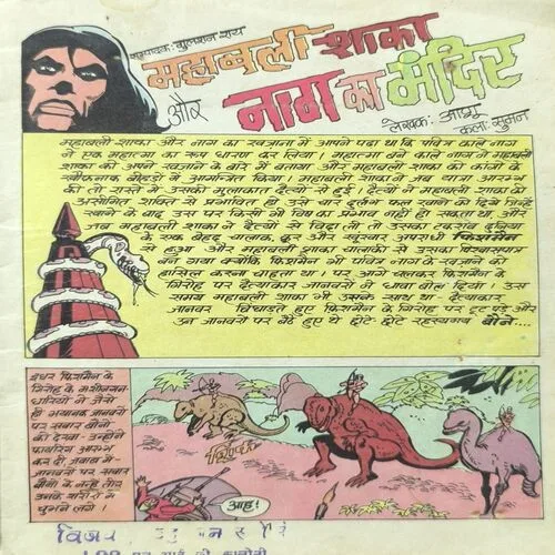 Document 3_49 Mahabali Shaka Aur Nag Ka Mandir