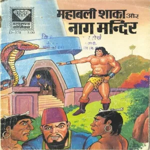 Mahabali Shaka Aur Nag Ka Mandir