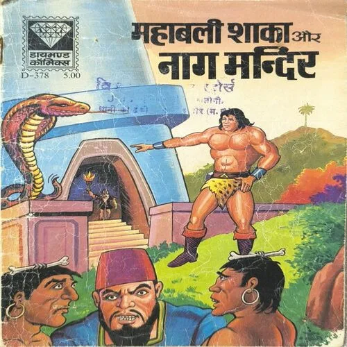 Document 3_50 Mahabali Shaka Aur Nag Ka Mandir