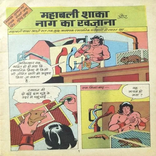 Mahabali Shaka Aur Nag Ka Khazana