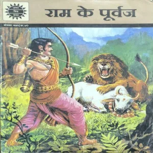 Document 3_55 Ram Ke Purvaj.