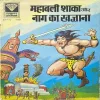 Mahabali Shaka Aur Nag Ka Khazana