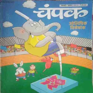 Champak ( I ) (July 2012)