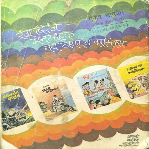 Lambu Motu Aur Maut Ka Yuddh