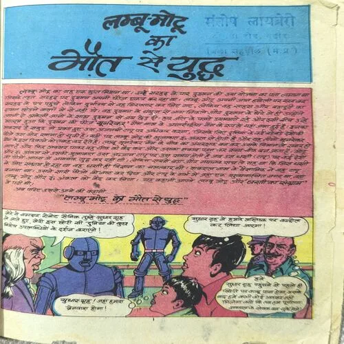 Lambu Motu Aur Maut Ka Yuddh