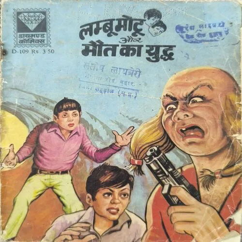 Lambu Motu Aur Maut Ka Yuddh