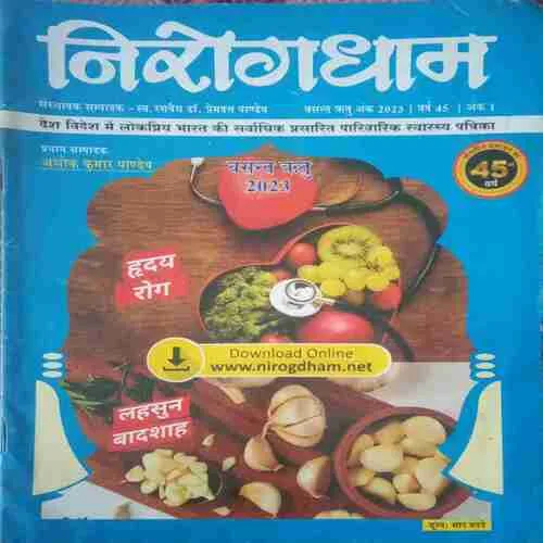 Nirogdham (vasant ritu) (2023) Nirogdham (vasant ritu) (2023)