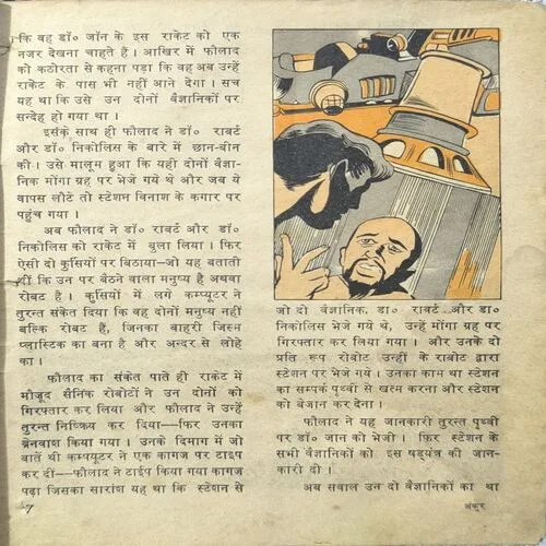 Ankur -5 Rochak Kahaniyan ( Back Cover Missing )cover self print