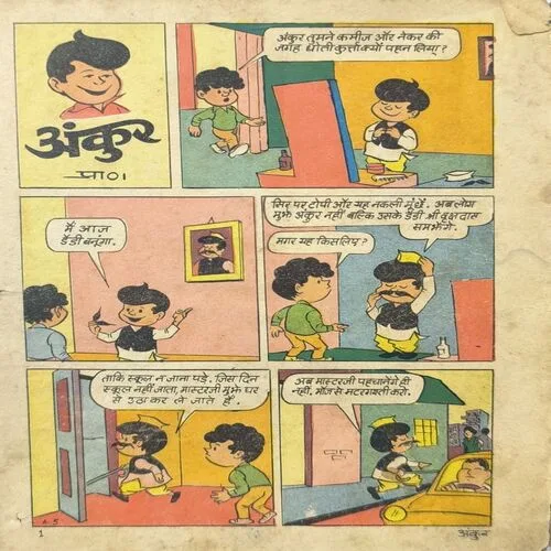 Ankur -5 Rochak Kahaniyan ( Back Cover Missing )cover self print