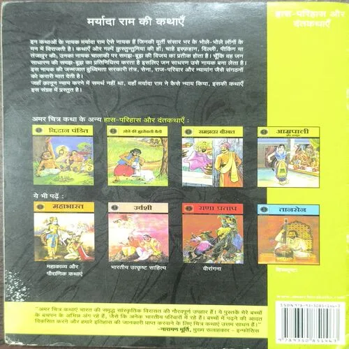 Document 3_66 Marayada Ram Ki Kathayen.