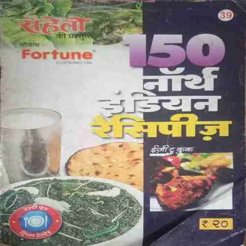 Meri Saheli 150 North Indian Recipes