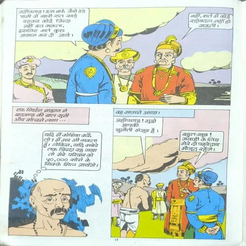 Document 3_7 Nyay Priya Birbal