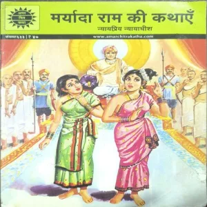 Marayada Ram Ki Kathayen.