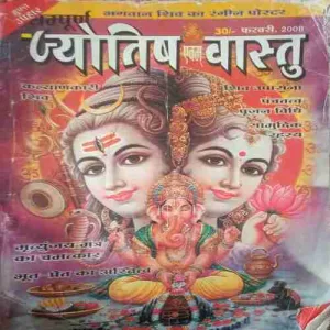 Jyotish vastu ( February 2008 )damage