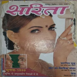 sarita ( 2nd September 1999 )