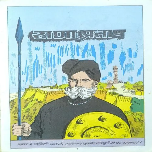 Document 3_74 Rana Pratap.