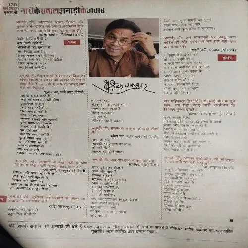 Grihlakhmi ( March 2012 ) ( cut on front cover & coverless )