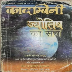 Kadambini ( November 2004 )