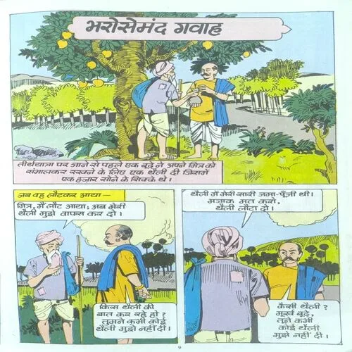 Document 3_8 Nyay Priya Birbal