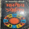 Bhartiya Jyotish ( No. of Pages = 188 ) ( By = Dr . Narayan Srimali )