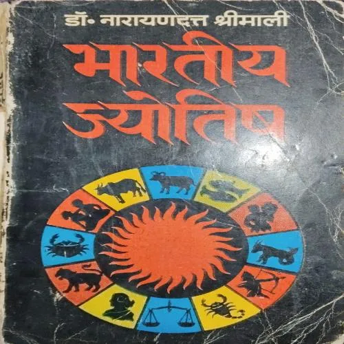 Bhartiya Jyotish ( No. of Pages = 188 ) ( By = Dr . Narayan Srimali )