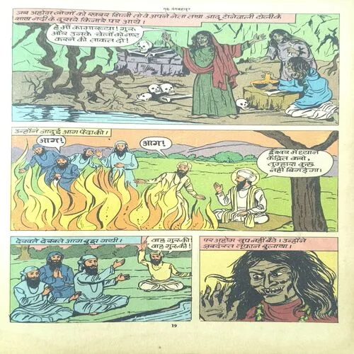 Document 3_82 Guru Tegh Bahadur