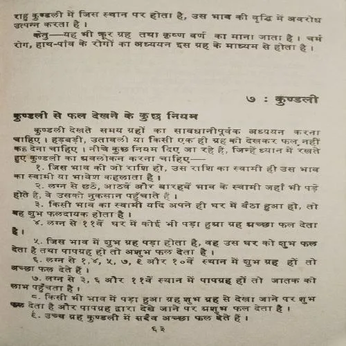 Bhartiya Jyotish ( No. of Pages = 188 ) ( By = Dr . Narayan Srimali ) ( cut on last cover )