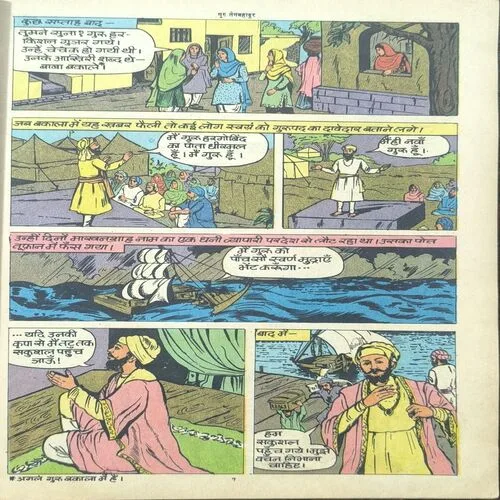 Document 3_83 Guru Tegh Bahadur