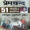 Document 3_85 Premchand 51 lokpriya kahaniyan (pages 336)