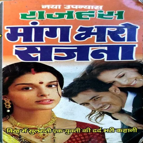 Document 3_89 Maang bharo sajna (pages 238) (by Rajhans)