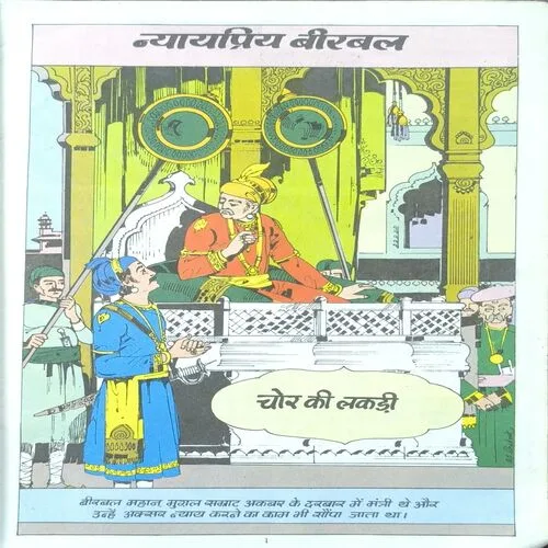 Document 3_9 Nyay Priya Birbal