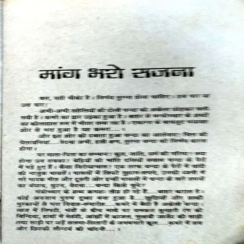Document 3_90 Maang bharo sajna (pages 238) (by Rajhans)