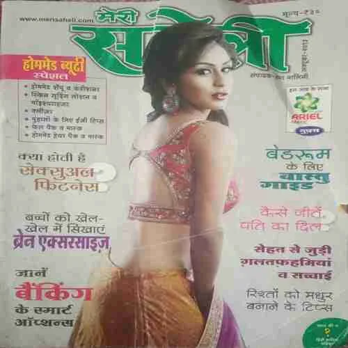 Meri Saheli ( October 2013)