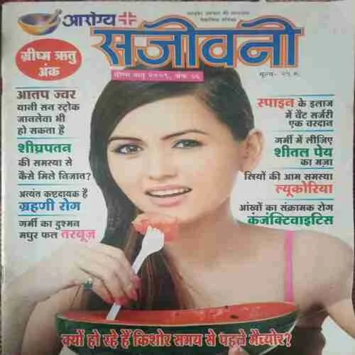 Arogya sanjeevani ( Grishma Ritu 2009) Arogya sanjeevani ( Grishma Ritu 2009)