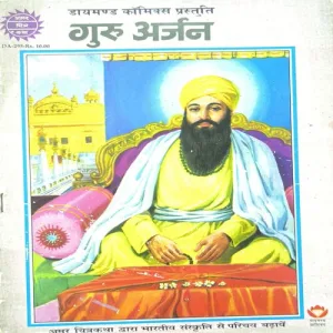 Document 3_95 Guru Arjun.