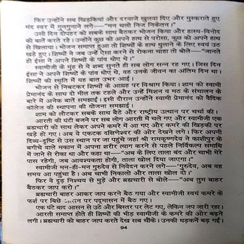Document 3_95 Swami Vivekanand (pages 94)