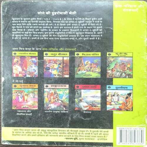 Document 3_96 Sone Ki Mohoron Wali Thaili.