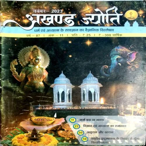 Document 4_1 Akhand Jyoti (Nov 2023)