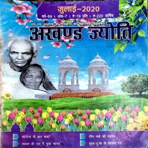 Document 4_10 Akhand Jyoti (july 2020)