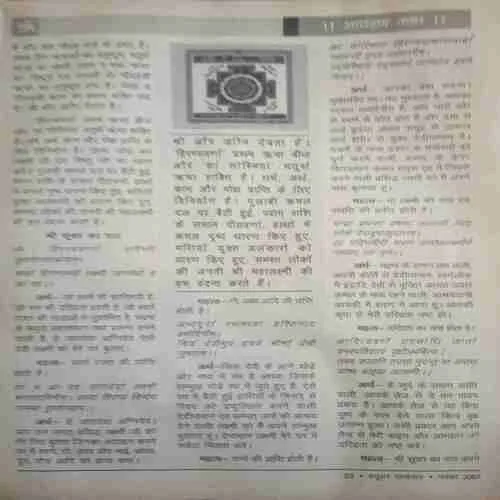 Prachur samachar (November 2007)