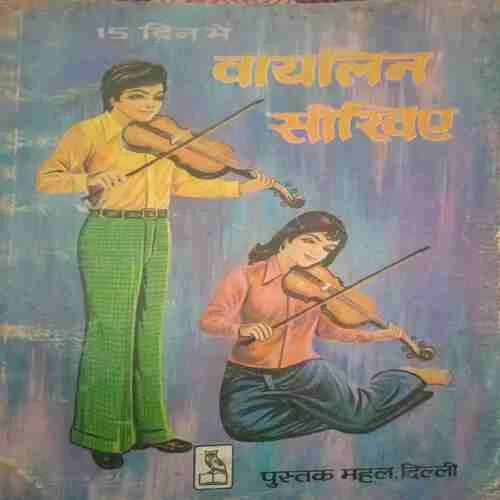 15 Dino ma Violin shokhiyan (By=Sri Ramavatar Vir ) ( Total page no=88)