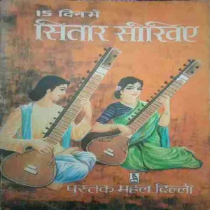 15 Dino ma sitar shokhiyan (By=Sri Ramavatar Vir ) ( Total page no=111)