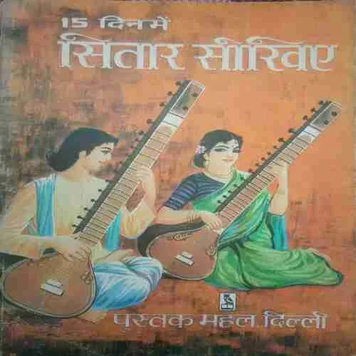15 Dino ma sitar shokhiyan (By=Sri Ramavatar Vir ) ( Total page no=111)